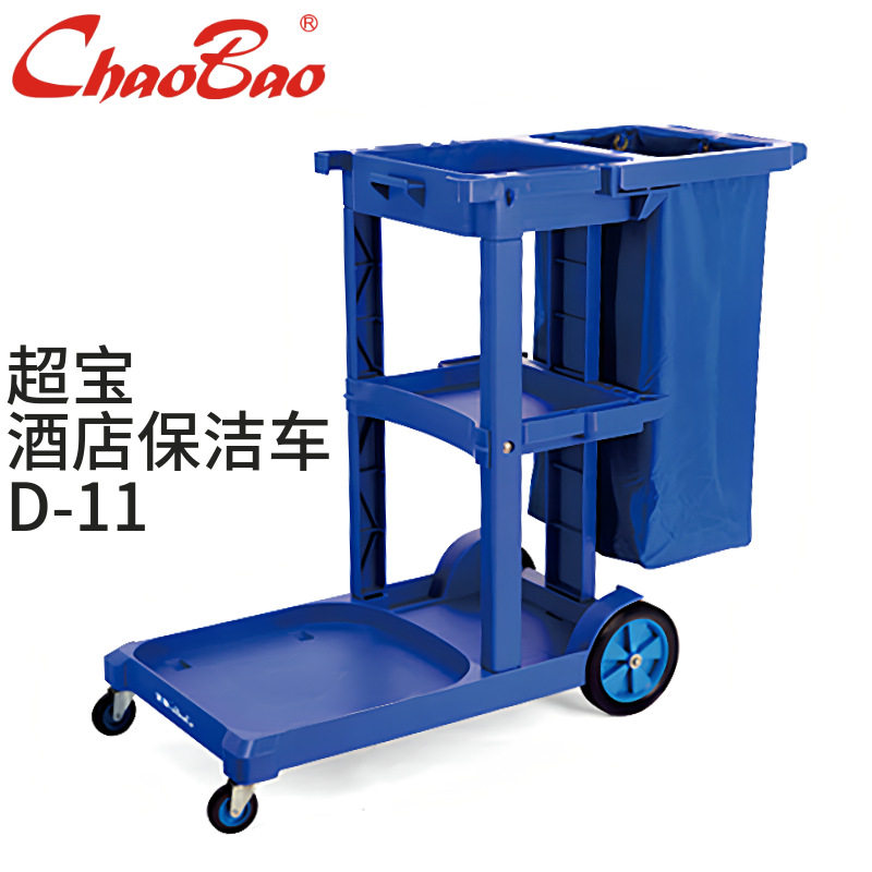 超宝D-11多功能清洁手推车酒店客房物业打扫卫生保洁车布草车推车