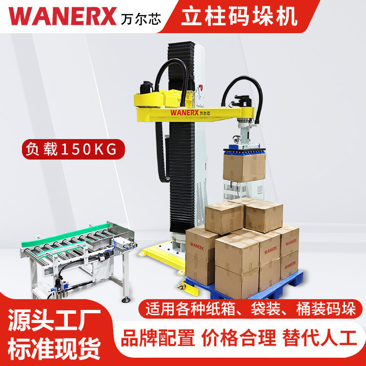 纸箱立柱码垛机器人物流中转编织袋货物分拣集装全自动码垛机器人