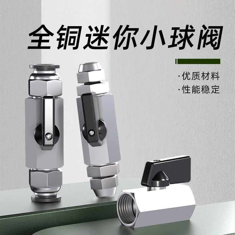 气动迷你小球阀气管开关直通阀门内外丝快插快拧宝塔配件4/3/2分