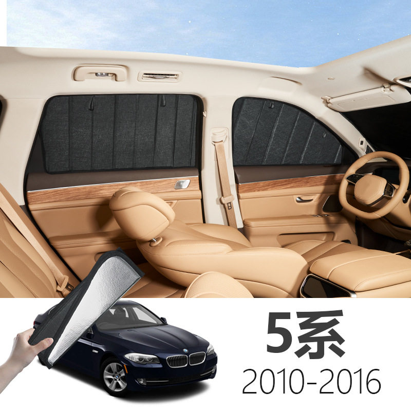 宝马5系 2010-2016 F10专用可折叠式隐私款遮阳帘全遮侧窗遮阳挡
