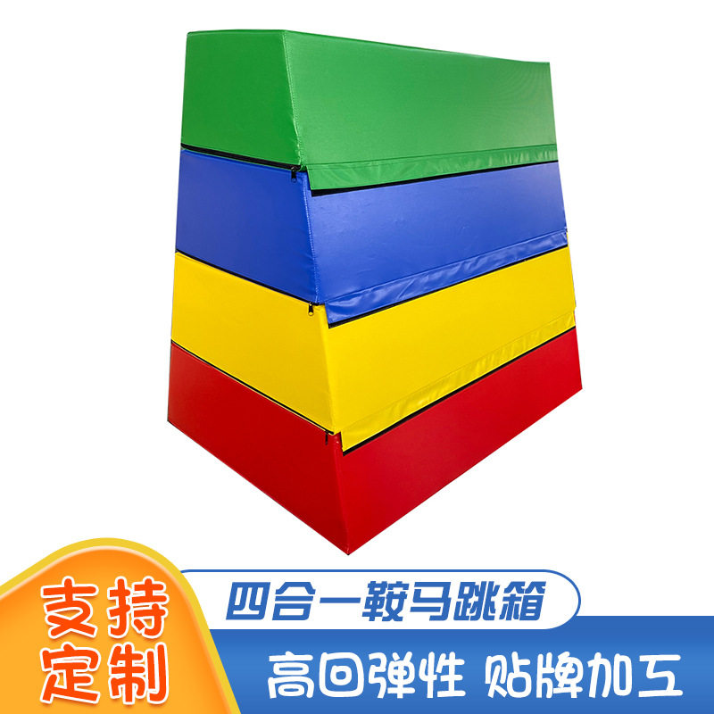 四合一鞍马跳箱儿童幼儿园软体跳箱早教软体跳马感统体能训练器材