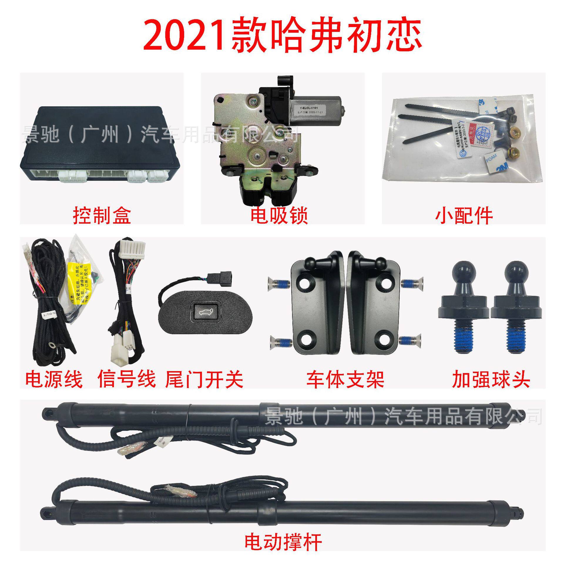 升级智能后备箱门电动尾门适用于21款哈弗初恋改装支撑杆自动气杆