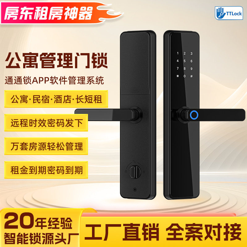 智能锁家用门公寓锁酒店锁刷卡锁民宿房东出租房通通锁蓝牙指纹锁