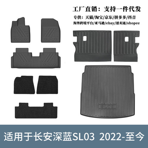 TPE汽车脚垫适用长安深蓝SL03尾箱垫环保防水耐磨无异味后备箱垫