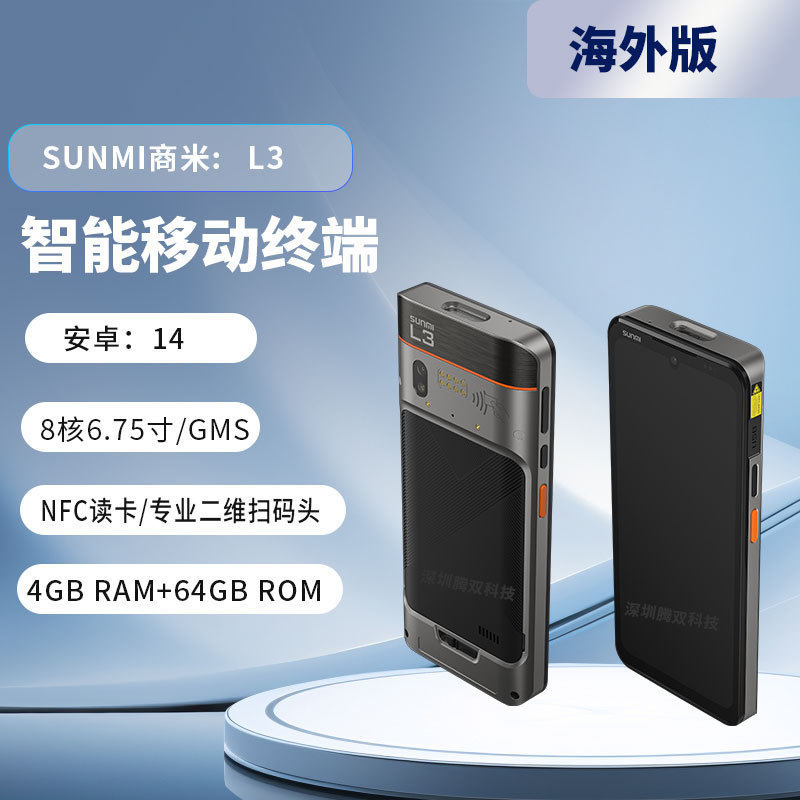 SUNMI商米L3数据采集pda工业手持终端采集器条码扫描枪仓储外贸