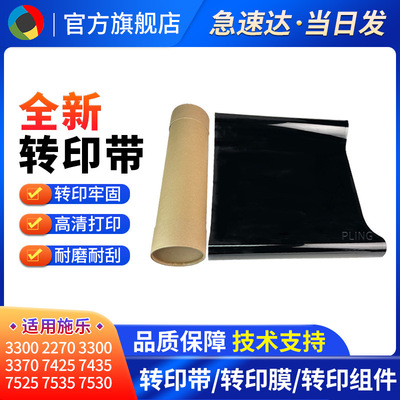 适用施乐C3300 7545 7556 3370转印膜5570 3375 转印带 转印刮板