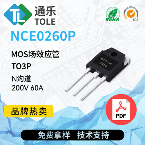 TOLE通乐 MOS场效应管 NCE0260P N沟道 200V 60A 封装 TO3P 原厂