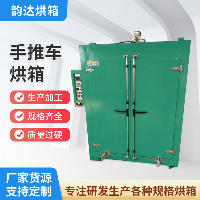 手推车烘箱工业恒温鼓风大型干燥箱热风循环烘箱烤箱手推车烘箱
