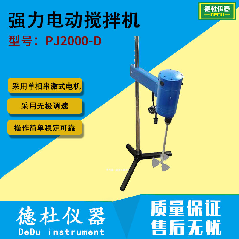 厂家供应PJ2000-D强力电动搅拌机 中式型实验室搅拌器