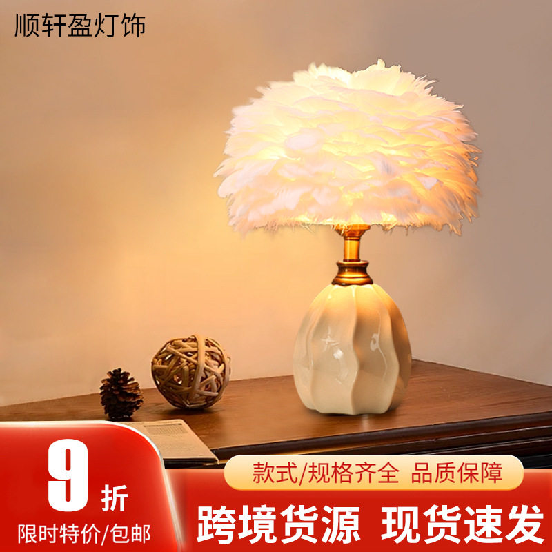 现货卧室台灯氛围感羽毛台灯高级感简约风床头灯网红民宿装饰台灯