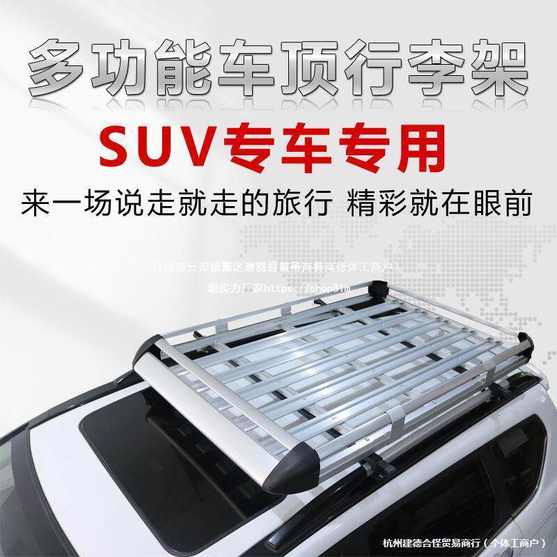 比亚迪唐 宋MAX 宋Pro PLUS护卫舰汽车车顶行李架suv顶架货架框筐