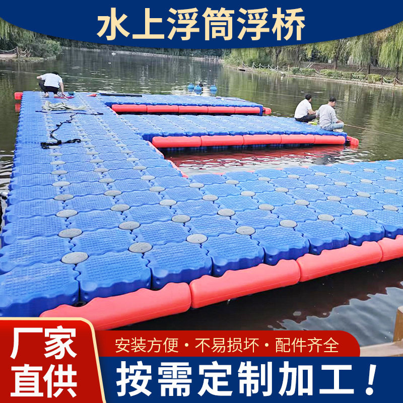 厂家直发浮筒水上平台  水上浮桥 钓鱼平台 游艇码头水上浮桥浮筒