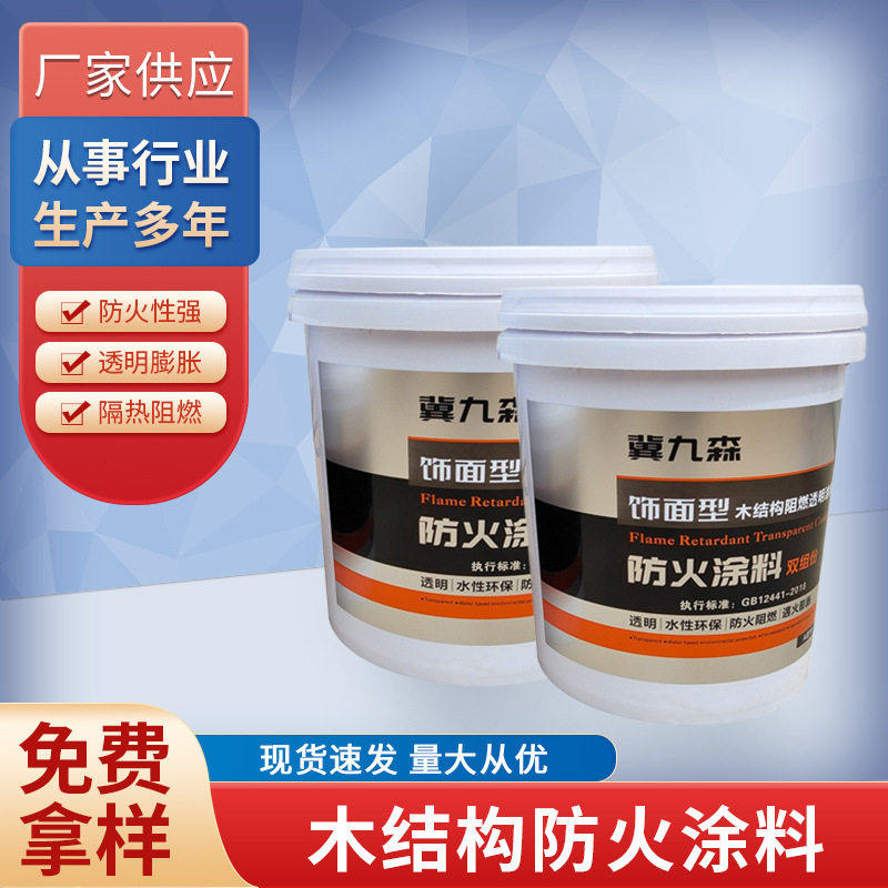 木结构防火清漆古建筑防火涂料厂家直销木家具防火涂料