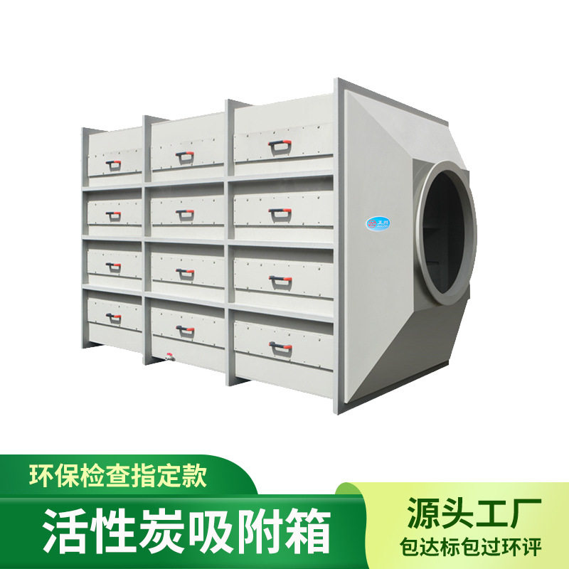 蜂窝活性炭箱过滤抽屉式PP吸附箱颗粒净化器工业废气处理排烟