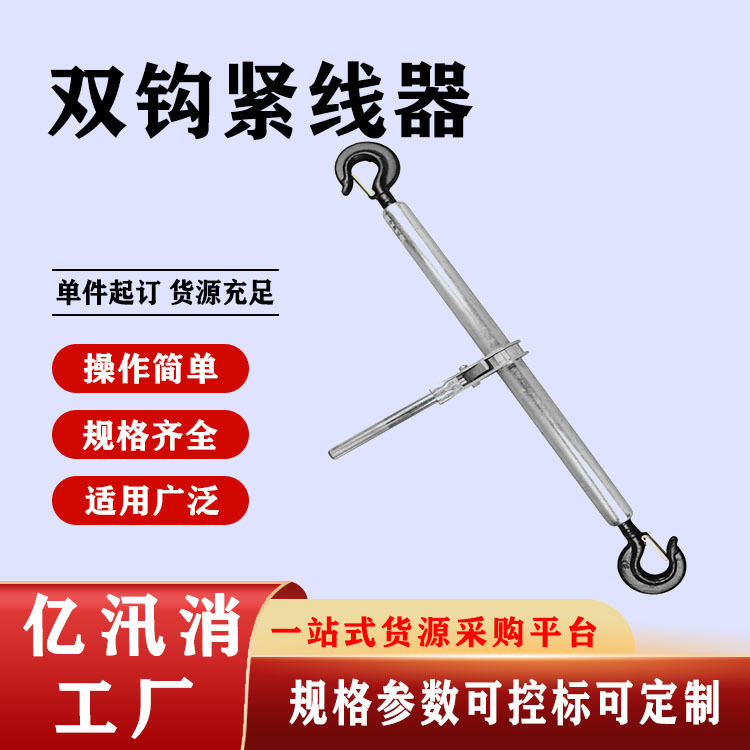 2T/3T/5T电力用旋转收紧器铝合金双钩紧线器双钩牵引卡线器