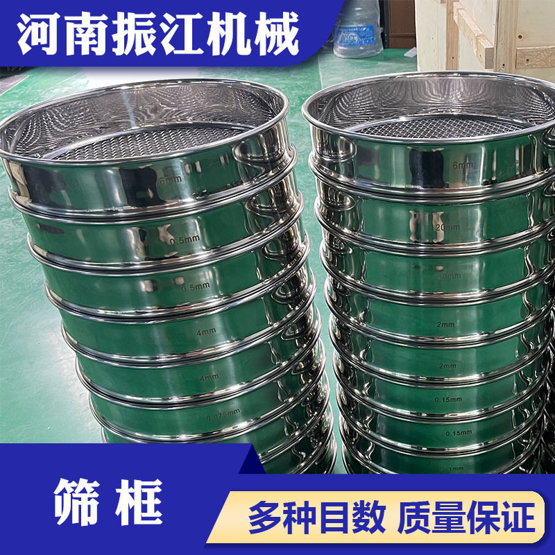 振江机械颗粒筛分过滤网圆形金属丝编织检验筛直径200/300筛框