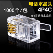 RJ9 4P4C电话听筒水晶头 四芯电话线手柄话筒接头1000个一包