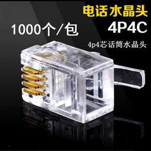 RJ9 4P4C电话听筒水晶头 四芯电话线手柄话筒接头1000个一包