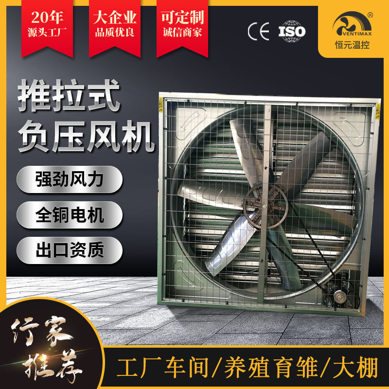 重锤式负压风机 工业厂房排风负压通风扇 1380型畜牧养殖降温风机