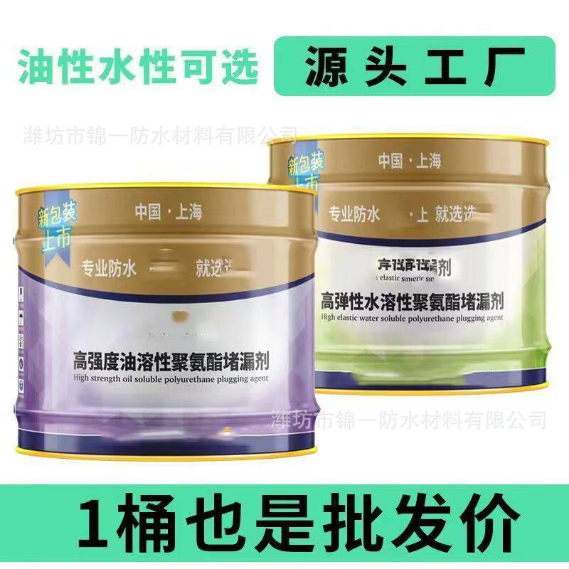 聚氨酯注浆液防水补漏水性堵漏剂环氧树脂高压灌浆材料混凝土防渗