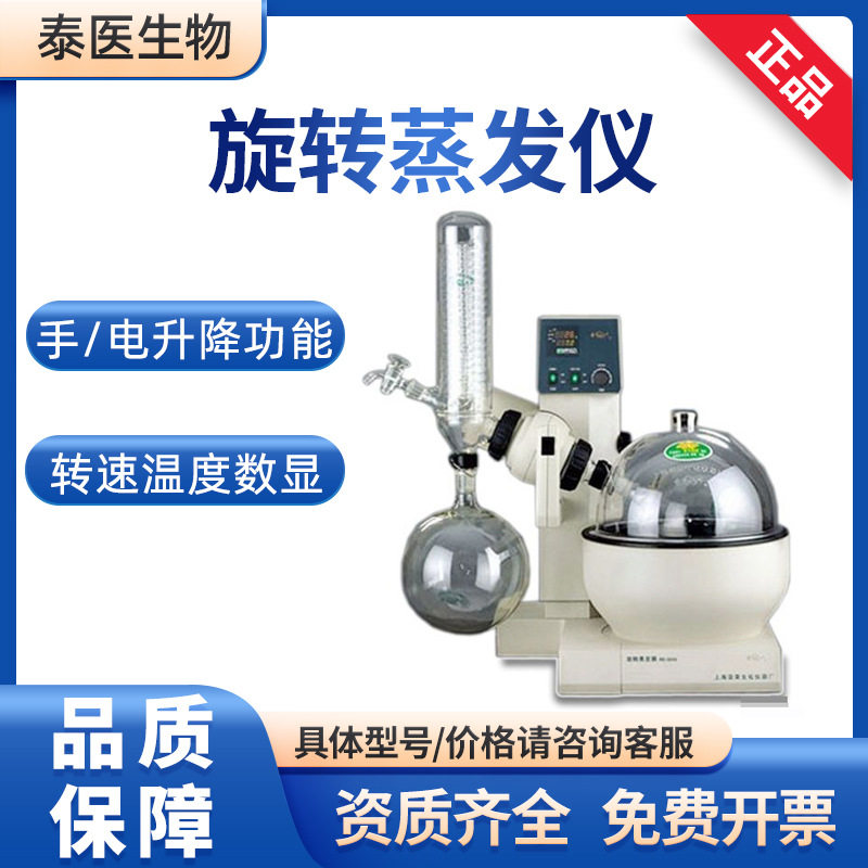 亚荣RE-52AA实验室真空负压生物制药分离结晶蒸发器旋转蒸发仪