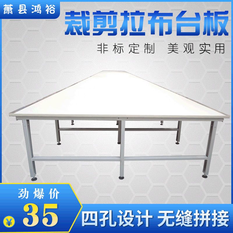 服装裁床拉布台板自动拉布机专用美耐塑面铺布案板铺布机台板