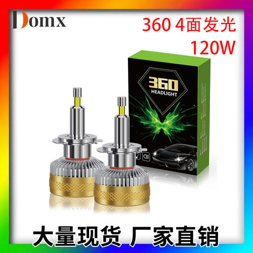 汽车LED大灯H11H7四面发光车灯360度远近一体H4白光6000K前大灯