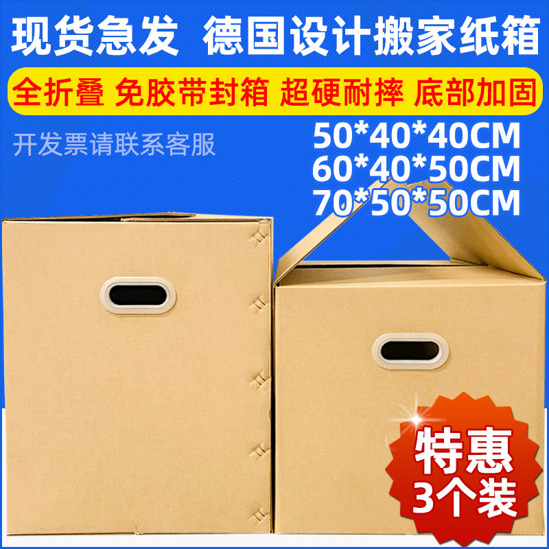 3个装德国设计全折叠免封箱搬家纸箱子直销大号收纳整理打包神器