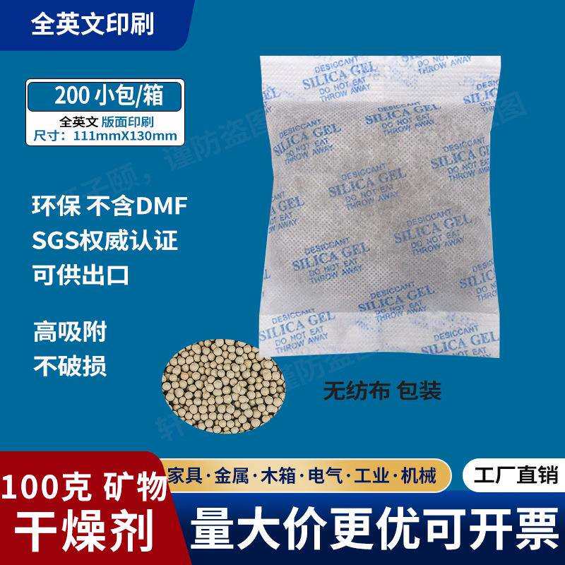 环保矿物干燥剂海运出口家具家私木箱吸湿珠宝展柜防潮100克/包