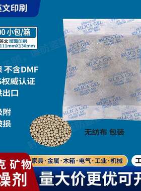 环保矿物干燥剂海运出口家具家私木箱吸湿珠宝展柜防潮100克/包