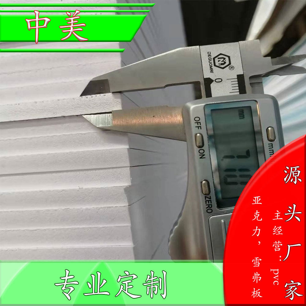 厂家直销价格优惠PVC丝印发泡板7mm白色裱画板广告板