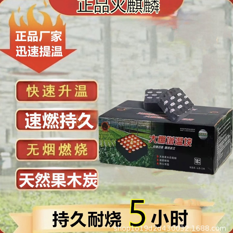 无烟纯天然果木炭火麒麟大棚增温块取暖烧烤蔬菜大棚草莓无烟环保