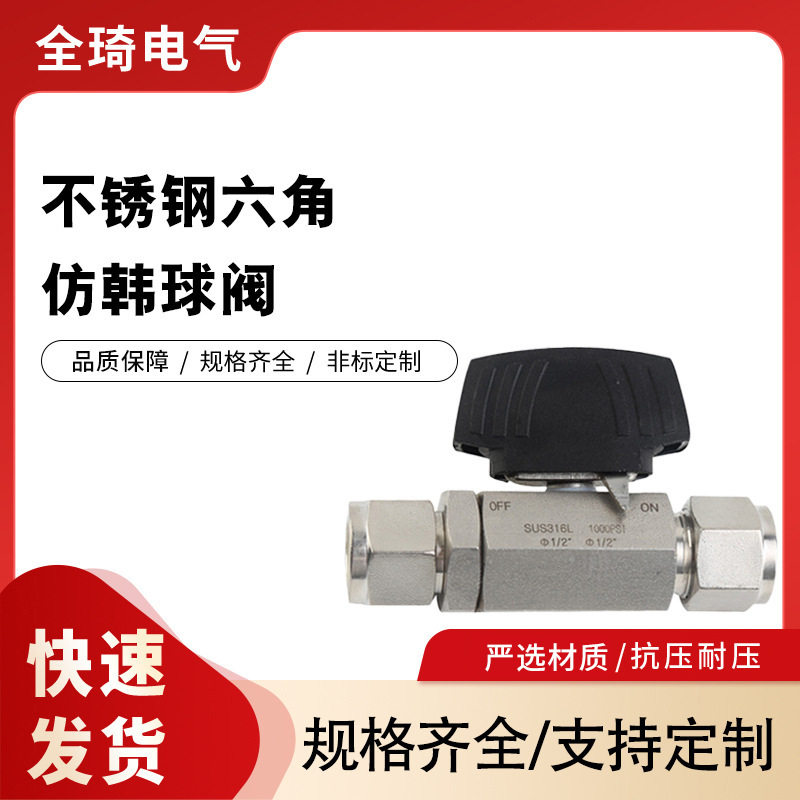 304/316直通面板式球阀仪表开关气源不锈钢六角仿韩球阀卡套球阀