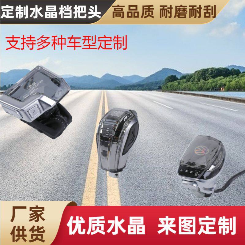 通用定制适配各种车型自动挡档把头水晶档把头汽车改装自动挡