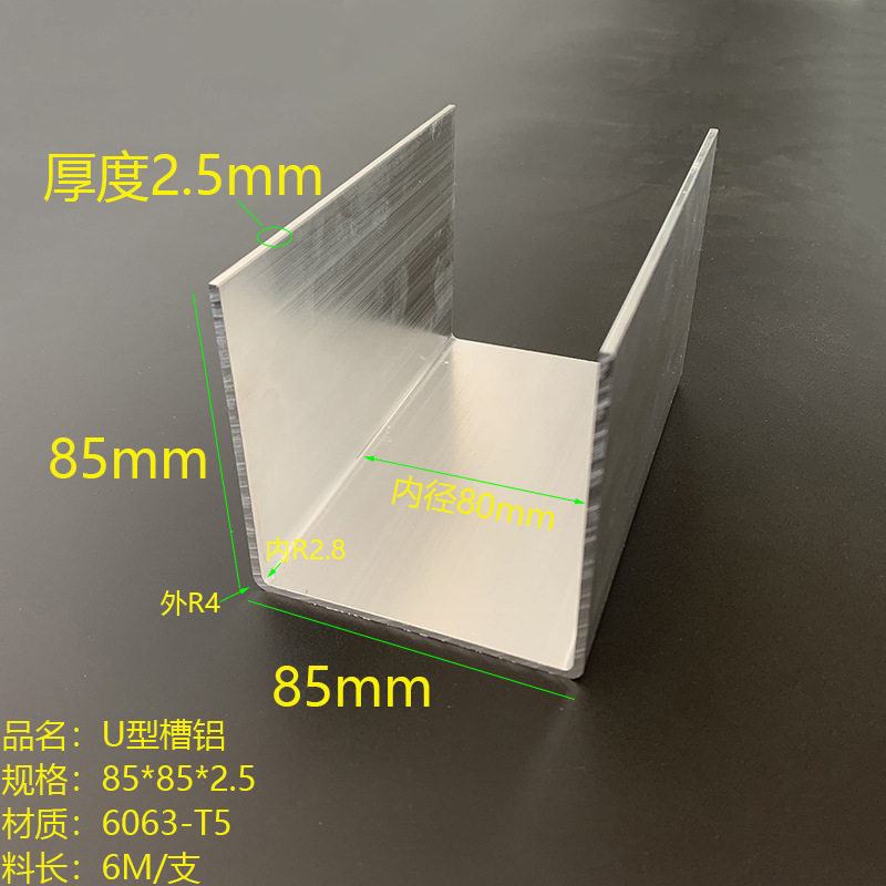 铝合金槽铝85*85*2.5mm槽铝型材U型槽铝内径80mm硬质槽铝型材