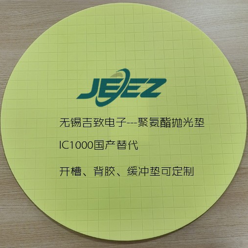吉致电子聚氨酯抛光垫光学玻璃研磨垫IC1000国产替代CMP抛光皮