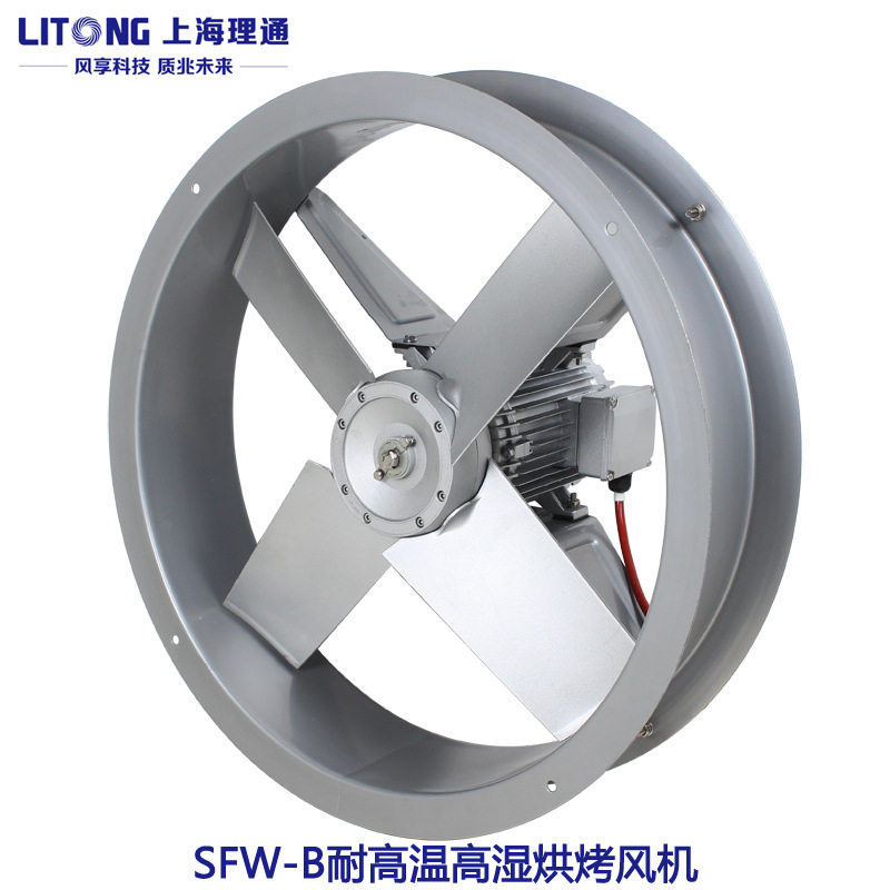 SFW-B7-41.5KW220V烤房专用烘烤耐高温高湿专用铝叶轴流风机F级