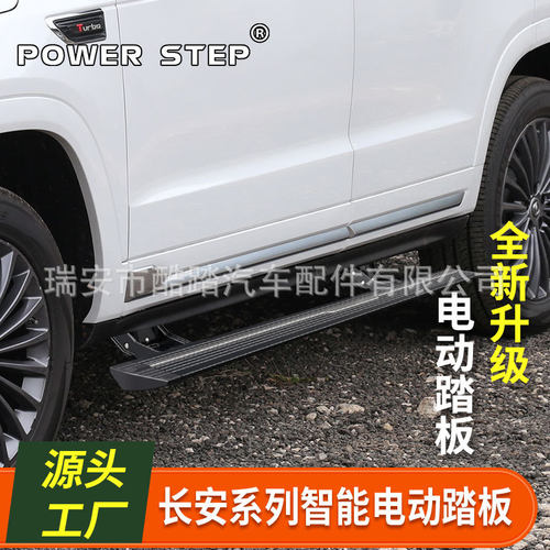 适用长安CS95电动踏板CS85PLUS侧脚踏板UNI-KIDD自动伸缩迎宾改装