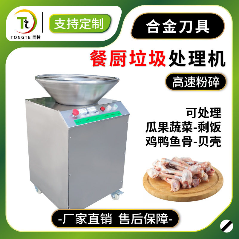 厨余垃圾处理机  学校食堂剩饭处理机 不锈钢骨头贝壳垃圾处理