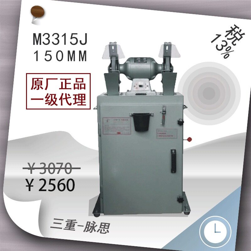 /含税13%/ 西湖 除尘式砂轮机 M3315 【杭州脉思】