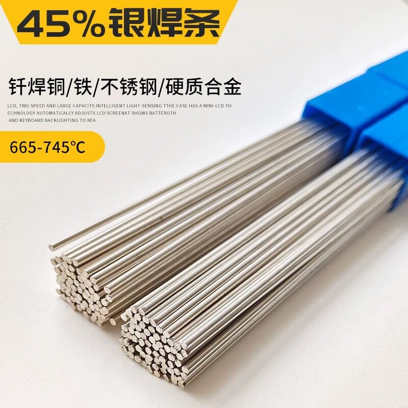 HL303银焊条2%5%10%15%25%35%45%56%银焊丝银钎焊料15%扁银焊条