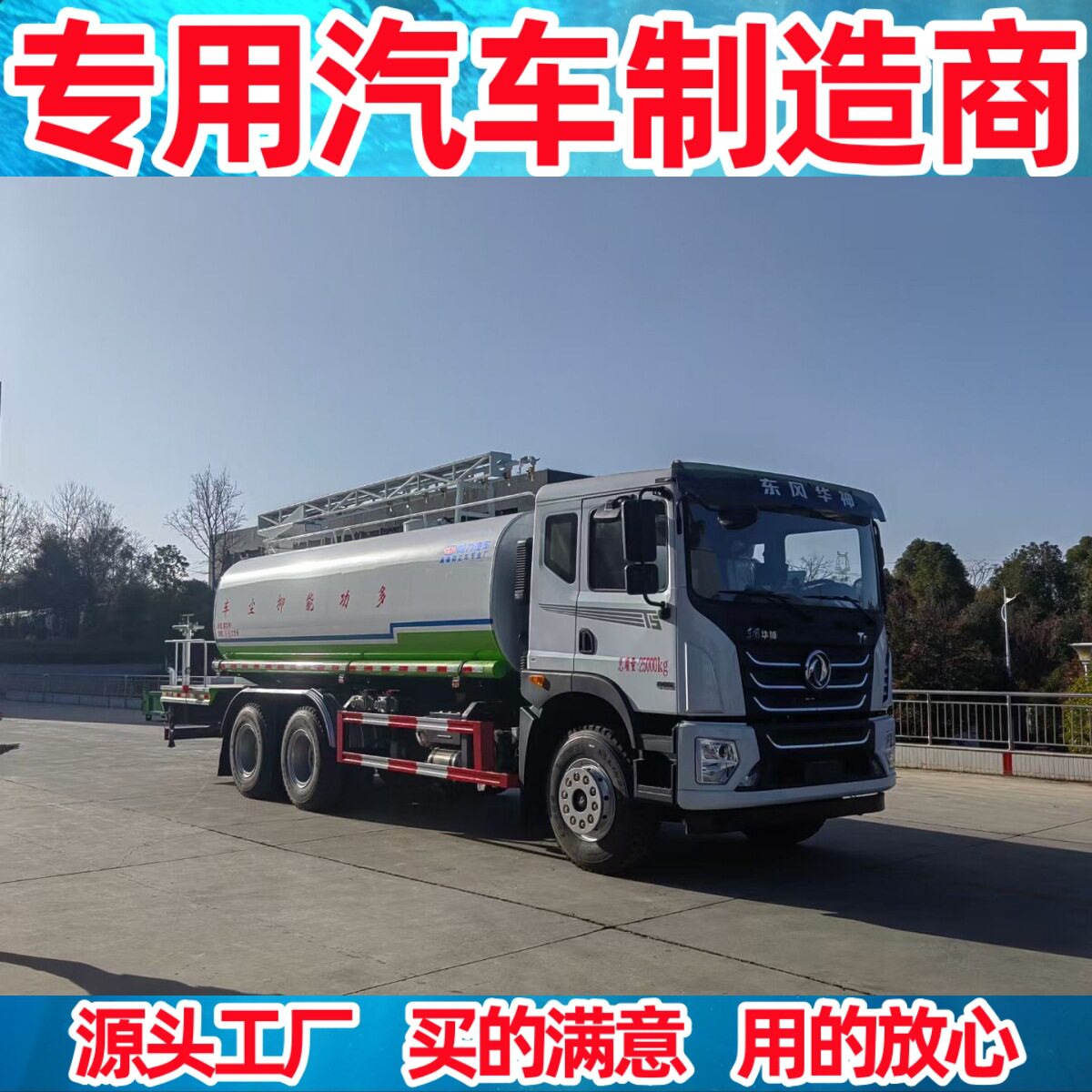 国六东风华神T5后双桥铁路抑尘车价格 降尘喷洒车 煤厂矿场
