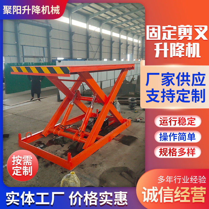 供应固定剪叉升降机平台 液压装卸货作业平台全自动剪叉升降机