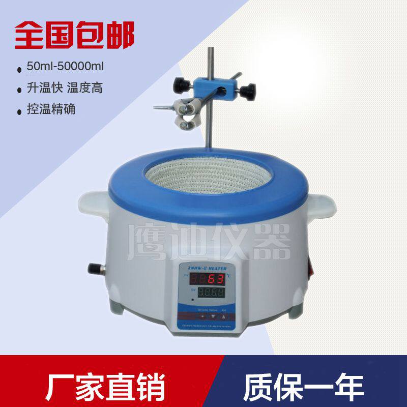 ZNHW智能恒温数显电加热套实验室加热设备容量50ml-50L型号全