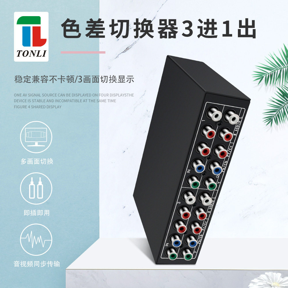 色差切换器3进1出 3x1共享器 YUV绿兰红1080P YPbPr DSW31厂家