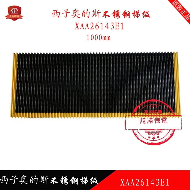西子自动扶梯不锈钢梯级XAA26143E1梯阶1000mm梯步