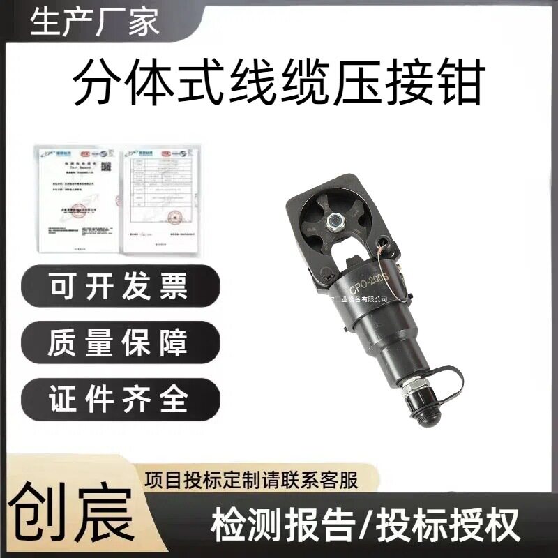 点式分体液压钳铜铝端子压接钳分体式线缆压接钳CPO-150B压接工具