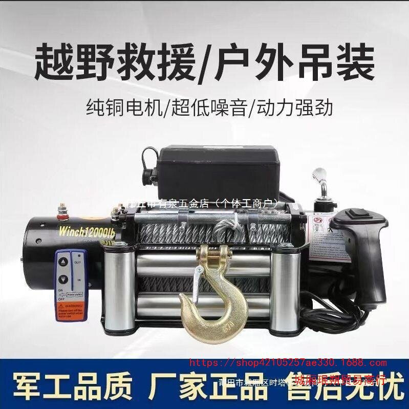 绞盘24卷扬机电动绞盘12V牵引v汽车越野车自救小吊机电动葫芦车载