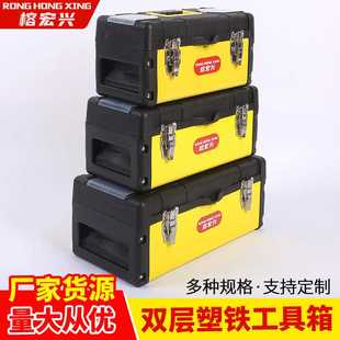 多种规格家用车载手提工具箱零件收纳箱 源头厂家双层塑铁工具箱