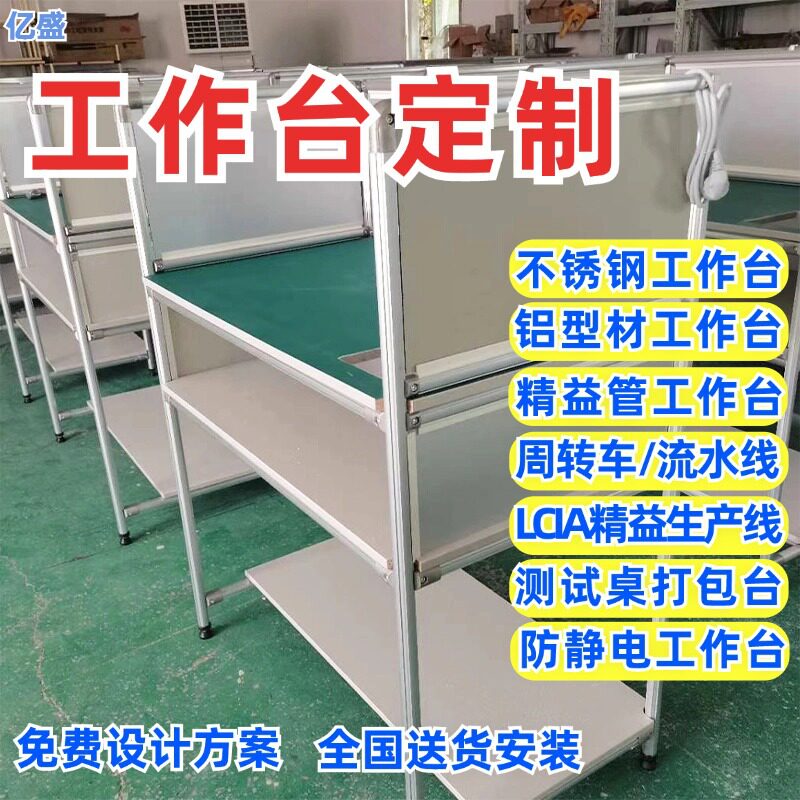 国外防静电工作台定制家电组装工作台精益测试桌子10年制作经验